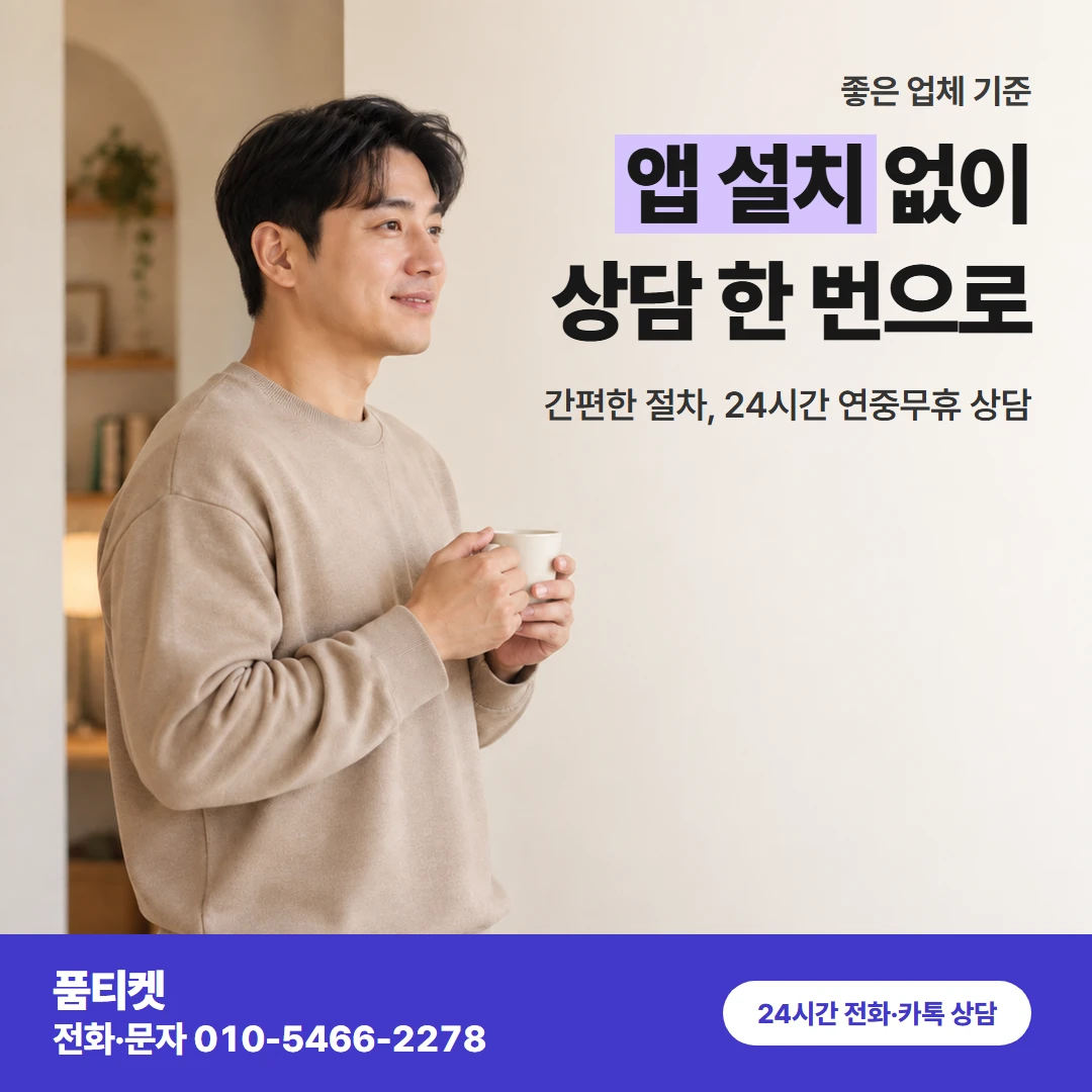 skt 좋은 업체 고르기