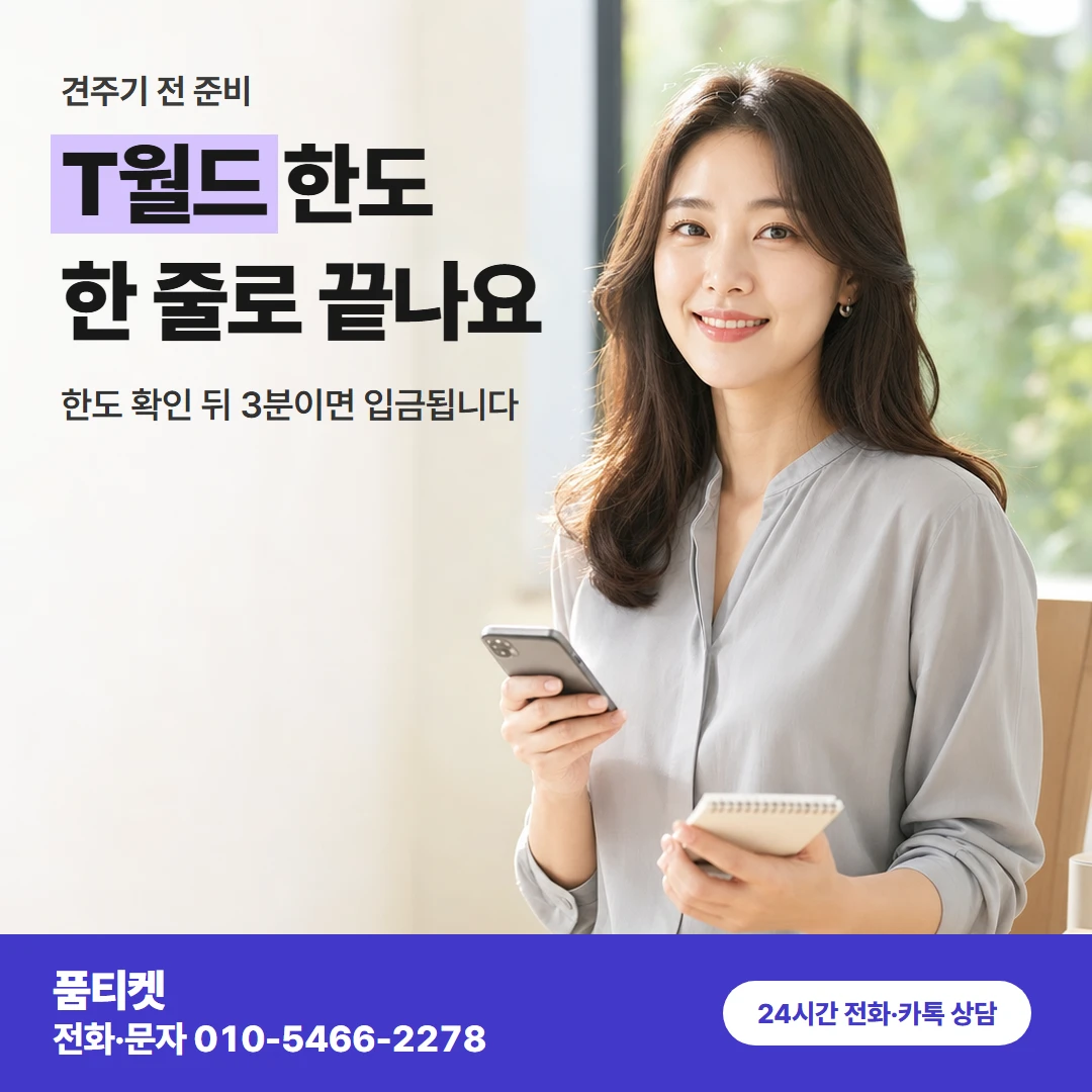 skt 견주기 전 준비